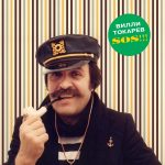 LP: Вилли Токарев — «S.O.S!!!» (1994/2021) [Limited Clear Vinyl] — изображение 2