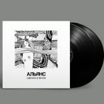 LP: Альянс — «Сделано в белом» (1991/2021) [2LP Black Vinyl]