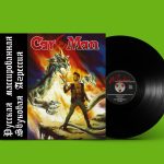 LP: Кар-Мэн — «Русская Массированная Звуковая Агрессия» (1994/2021) [Black Vinyl]