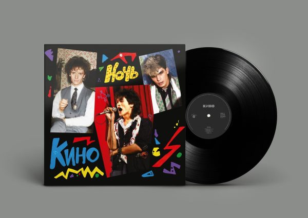 LP: КИНО — «Ночь» (1986/2021) [Black Vinyl]