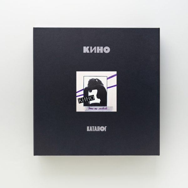 Box-set: КИНО — «Это не любовь» (1985/2022) [Deluxe Box Set]