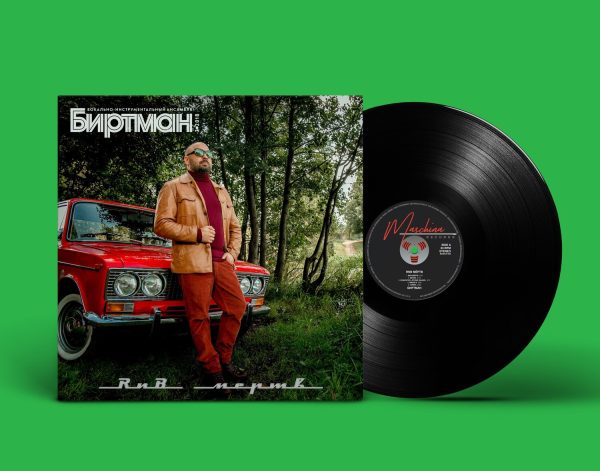LP: БИРТМАН — «РНБ Мертв!» (2018/2021) [Black Vinyl]
