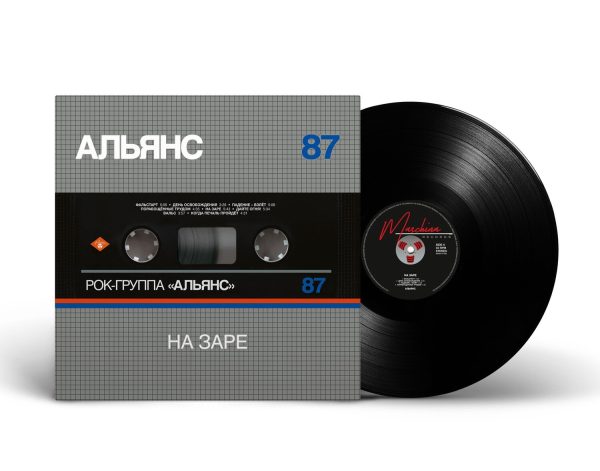 LP: Альянс — «На Заре» (1987/2021) [Silver Edition Black Vinyl]