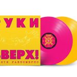 LP: Руки Вверх! — «Дышите Равномерно» (1997/2023) [2LP Pink/Yellow Vinyl]