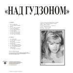 LP: Вилли Токарев — «Над Гудзоном» (1983/2021) [Limited Coloured Vinyl] — изображение 3