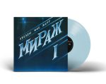 [PREORDER] LP: Мираж — «I: Звезды нас ждут» (1987/2023) [Limited Coke Bottle Ultraclear Vinyl]