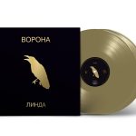 LP: Линда — «Ворона» (1996/2023) [2LP Limited Gold Vinyl]