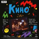 LP: КИНО — «Ночь» (1986/2021) [Limited Gold Vinyl] — изображение 3