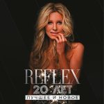 LP: REFLEX — «20 лет. Лучшее и Новое» (2023) [2LP Limited Pink Vinyl] — изображение 2