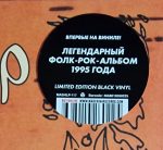 LP: Наталья Маркова и Двуречье — «Светозар» (1995/2022) [Black Vinyl] — изображение 4