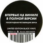 LP: Александр Башлачев — «Третья Столица» (1985/2021) [Black Vinyl] — изображение 4