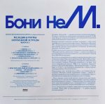 LP: Бони неМ — «Мелодии и ритмы зарубежной эстрады, выпуск 2» (1997/2021) [Black Vinyl] — изображение 5