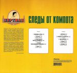 LP: БИРТМАН — «Следы от компота» (2015/2022) [Limited Orange Vinyl] — изображение 5