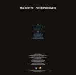 LP: Технология — «Рано или поздно» (1993/2022)  [Limited Green Vinyl] — изображение 3