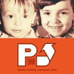 LP: Руки Вверх! — «Конец Попсе, Танцуют Все!» (2002/2023) [Limited Orange Vinyl] — изображение 2