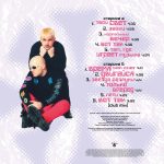 [ПРЕДЗАКАЗ] LP: Русский Размер — «Танцуем?» (1998/2023) [Black Vinyl] — изображение 3