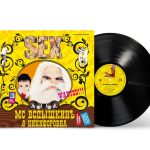 MC Вспышкин и Никифоровна — «Sex» (2004/2023) [Black Vinyl]